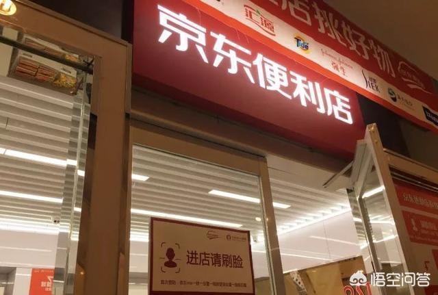郑州京东便利店加盟店,京东便利店怎么样值得投资吗