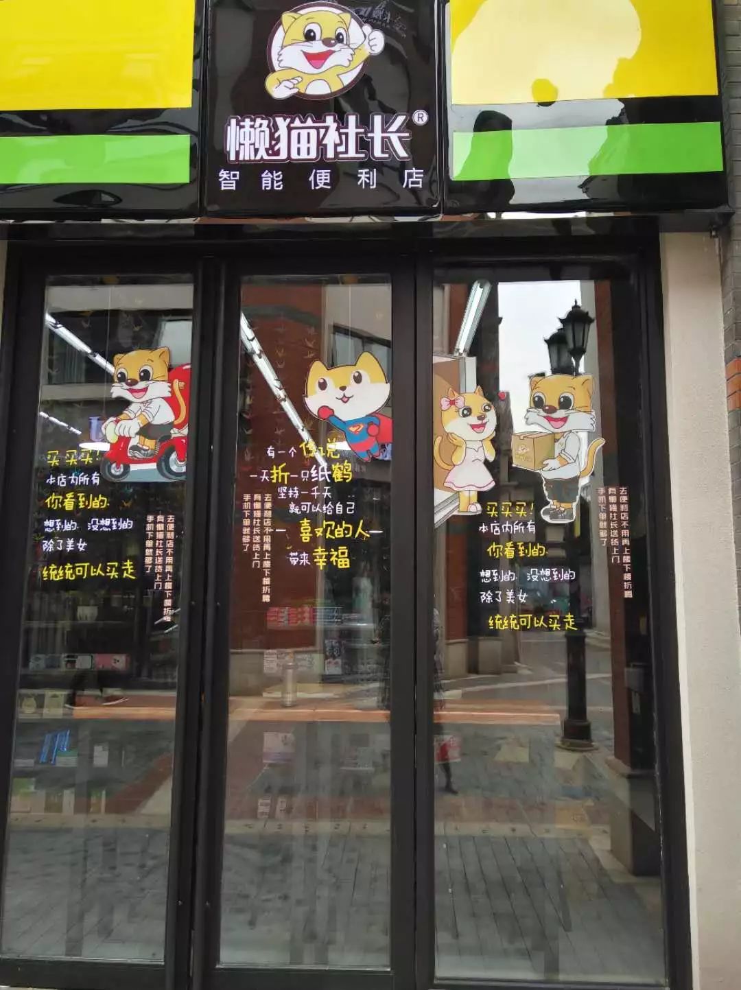 懒猫社长便利店开业,懒猫社长便利店视频