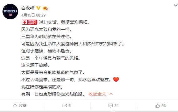 魅族杨柘的事件,杨柘近况