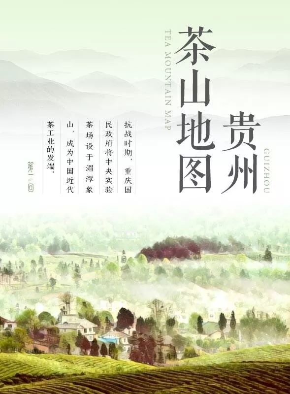 四月寻茶|除了云南普洱、西湖龙井，别小看贵州的这八道茶！