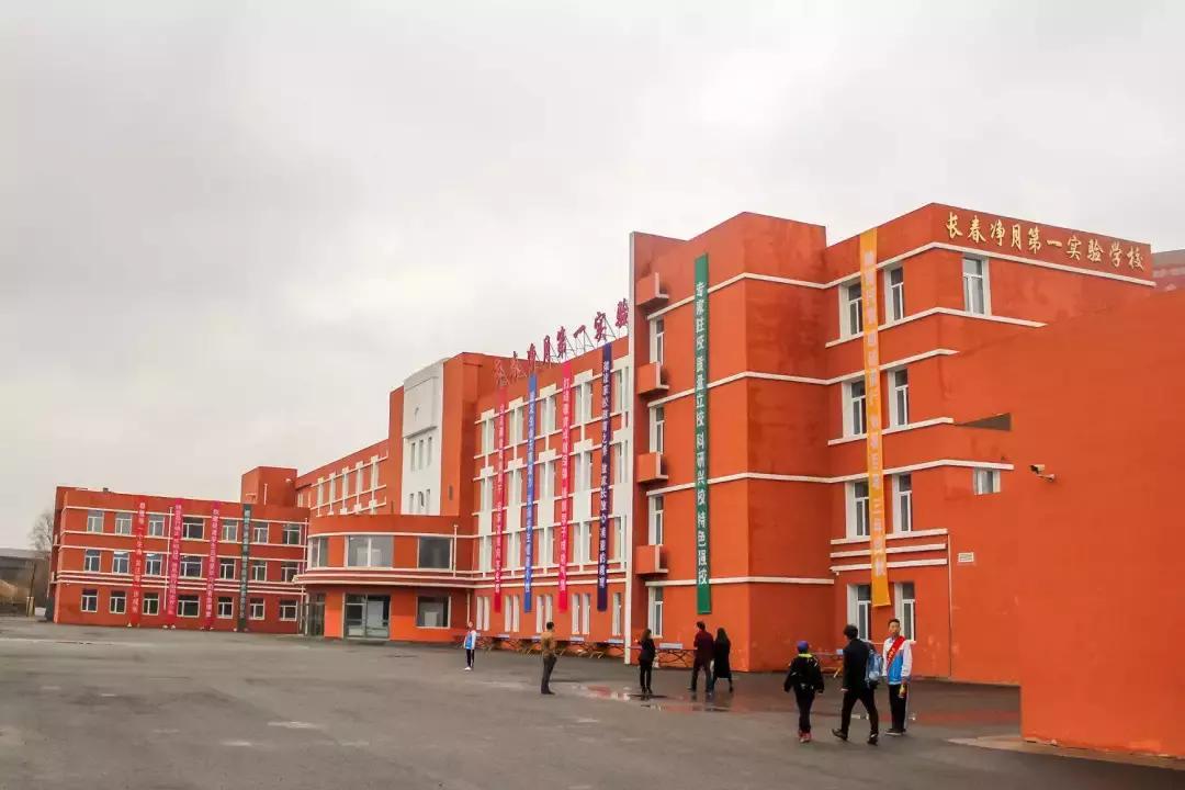 长春第一实验净月学校地址,长春东师净月实验中学搬迁吗