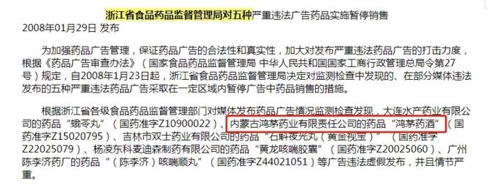鸿茅药酒事件被处罚,鸿茅药酒违法次数