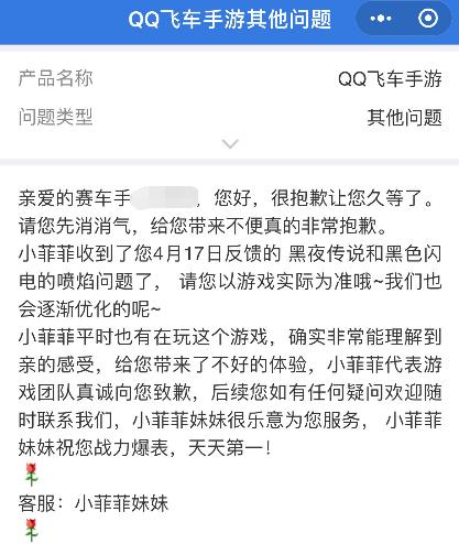 手游QQ飞车：A车黑夜尾焰改动引网友不满，各种举报方式层出不穷