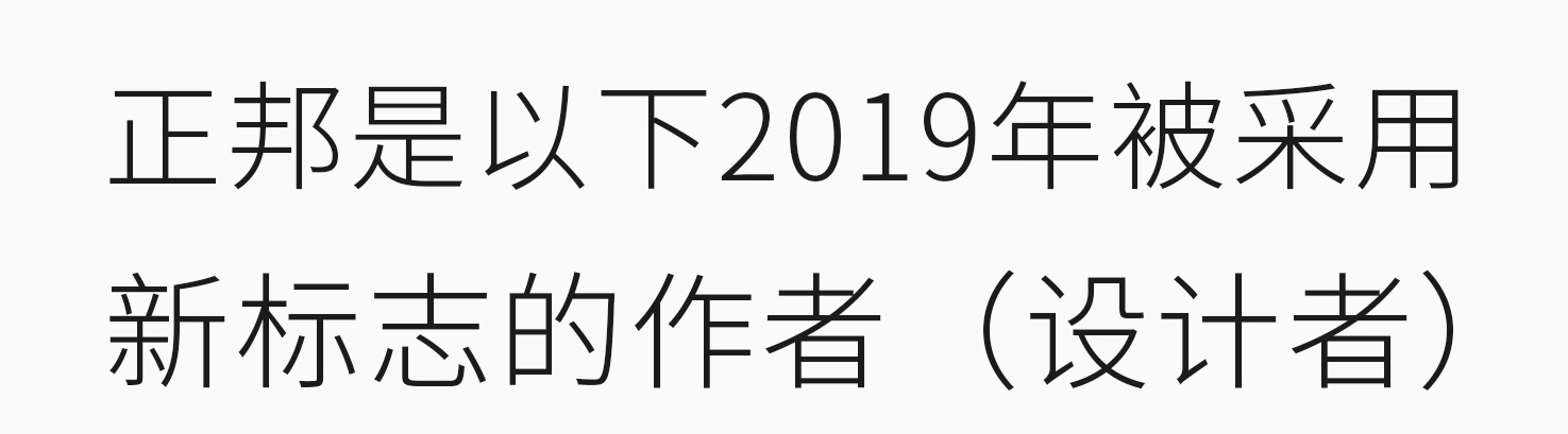 就1年！正邦设计了哪些标志？