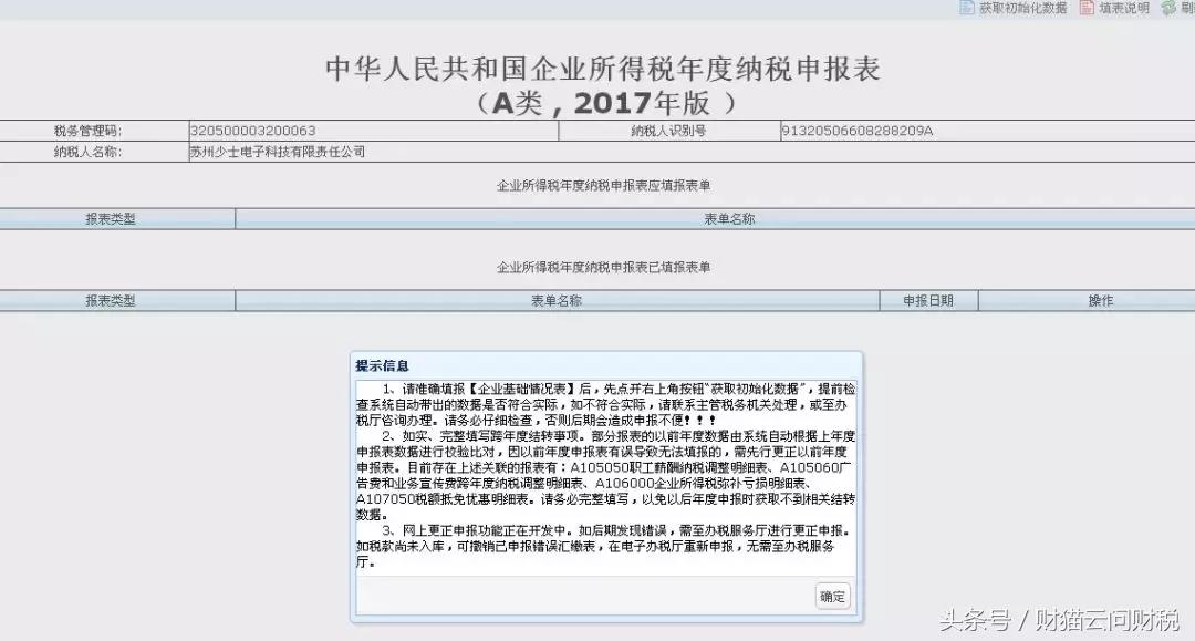 如何申报企业所得税汇算清缴,国税企业所得税汇算清缴步骤