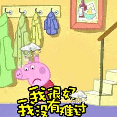 小猪佩奇表情包大全,小猪佩奇的表情包大全