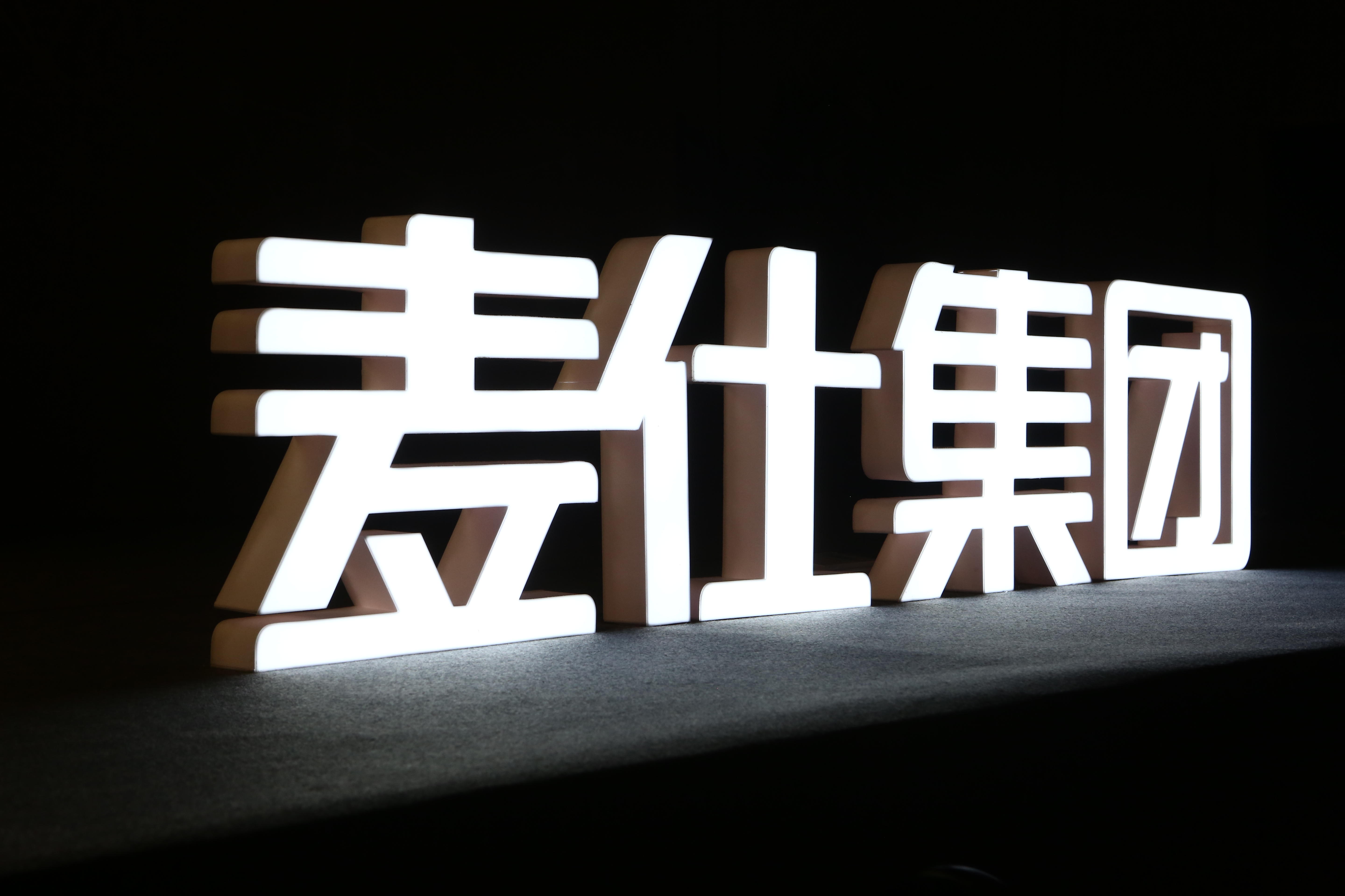 麦仕集团携手各路电商巨头召开中国首届宠物电商高峰论坛