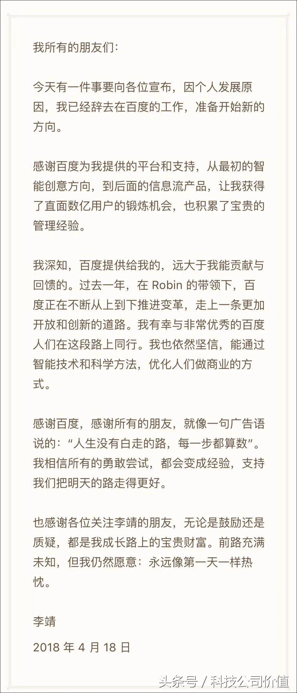 百度副总裁李靖最近怎么样啦,李靖辞职回家