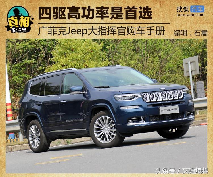 大指挥官广汽菲克jeep中型suv,广汽菲克Jeep大指挥官汽车