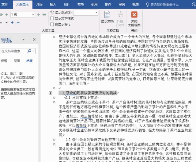 word目录应该怎么快速设置,word目录操作技巧