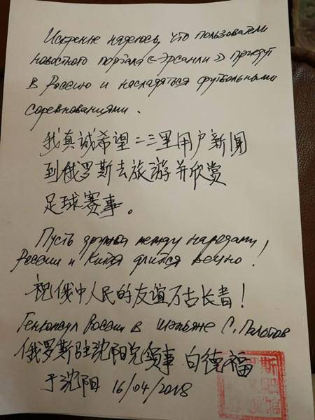 二三里记者,拜访俄罗斯驻华大使的记者