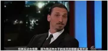 他是足球界的传说，也是装逼界的丰碑我是伊布，你是谁？