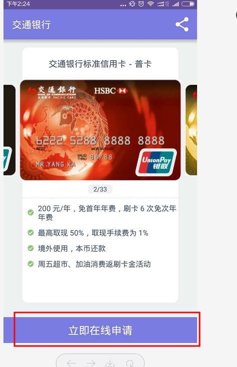 交通信用卡在手机上怎么申请,交通银行信用卡太平洋卡白金卡