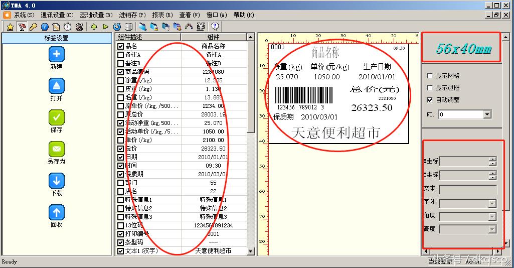 大华条码秤ip设置,大华条码秤装纸教程