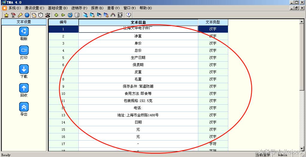 大华条码秤ip设置,大华条码秤装纸教程