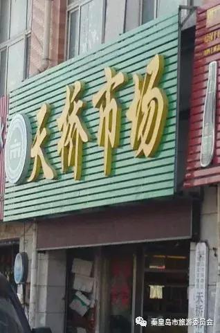 秦皇岛海鲜批发市场哪里最便宜,秦皇岛冬季海鲜去哪买最便宜