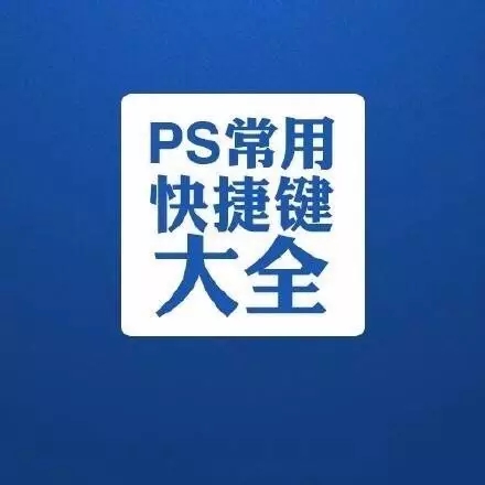 ps快捷键ctrl+shift+t使用教程,ctrl+shift+alt是ps的什么快捷键