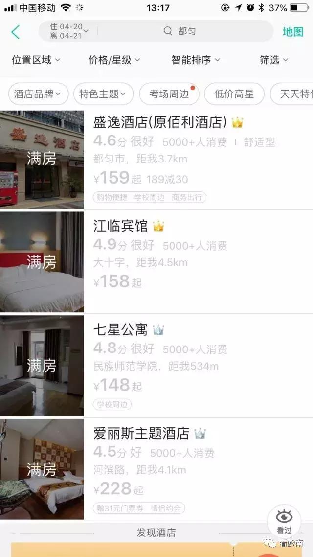 都匀住哪里小宾馆价格低,为什么都匀的酒店突然那么贵
