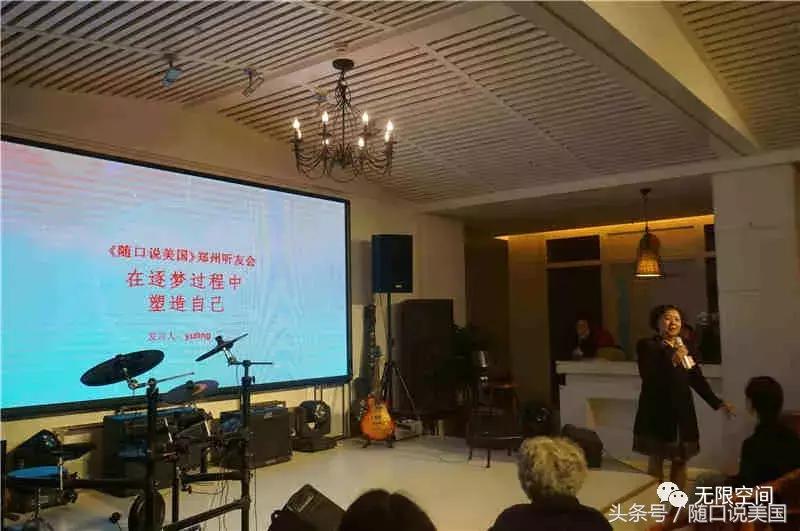 《随口说美国》听友线下聚会掠影（郑州、杭州、中山、内蒙）