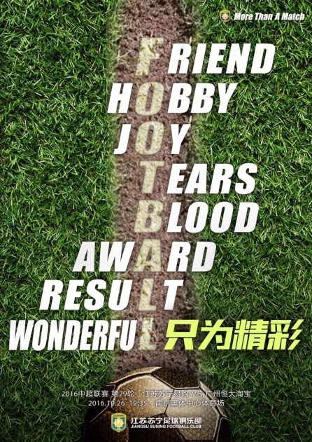 苏宁战恒大海报中超,中超海报