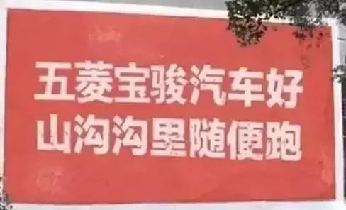 农村的墙头，将成为检验你是否是月薪10万+金牌文案的唯一标准！