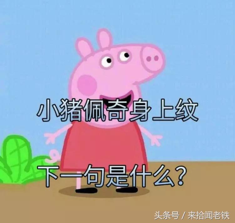 小猪佩奇为什么这么火爆,小猪佩奇为什么这样火