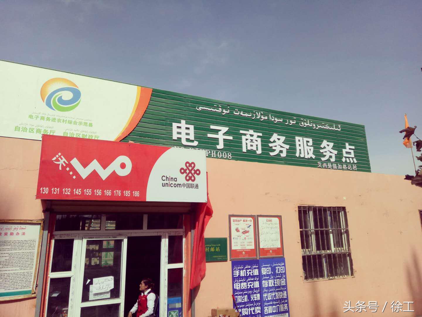 树电商扶贫新风气：实记*疆新**省电商进农村服务中心站