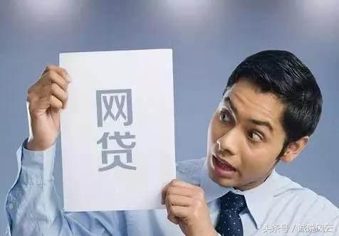 那些借几千还几万的网贷，背后究竟隐藏了什么？