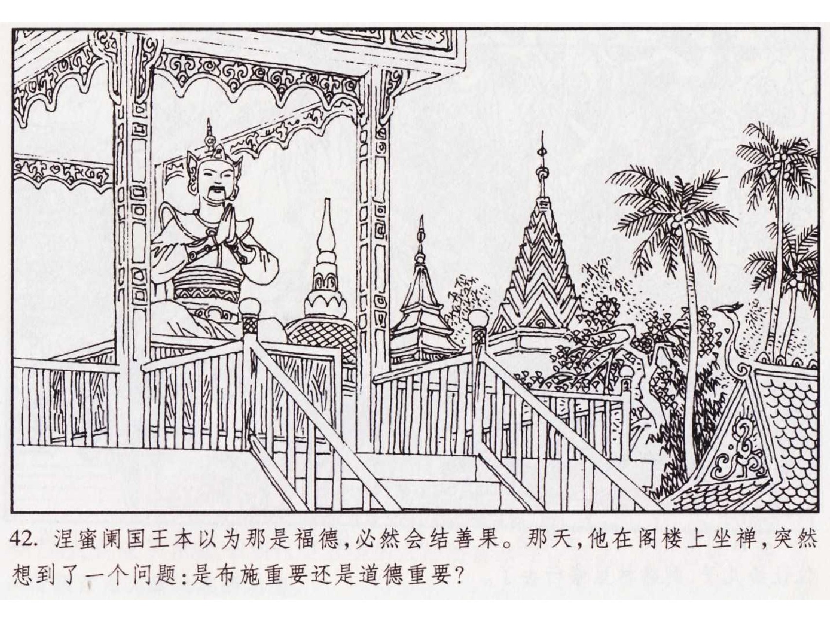 怀旧小人书-佛教传奇01十世轮回