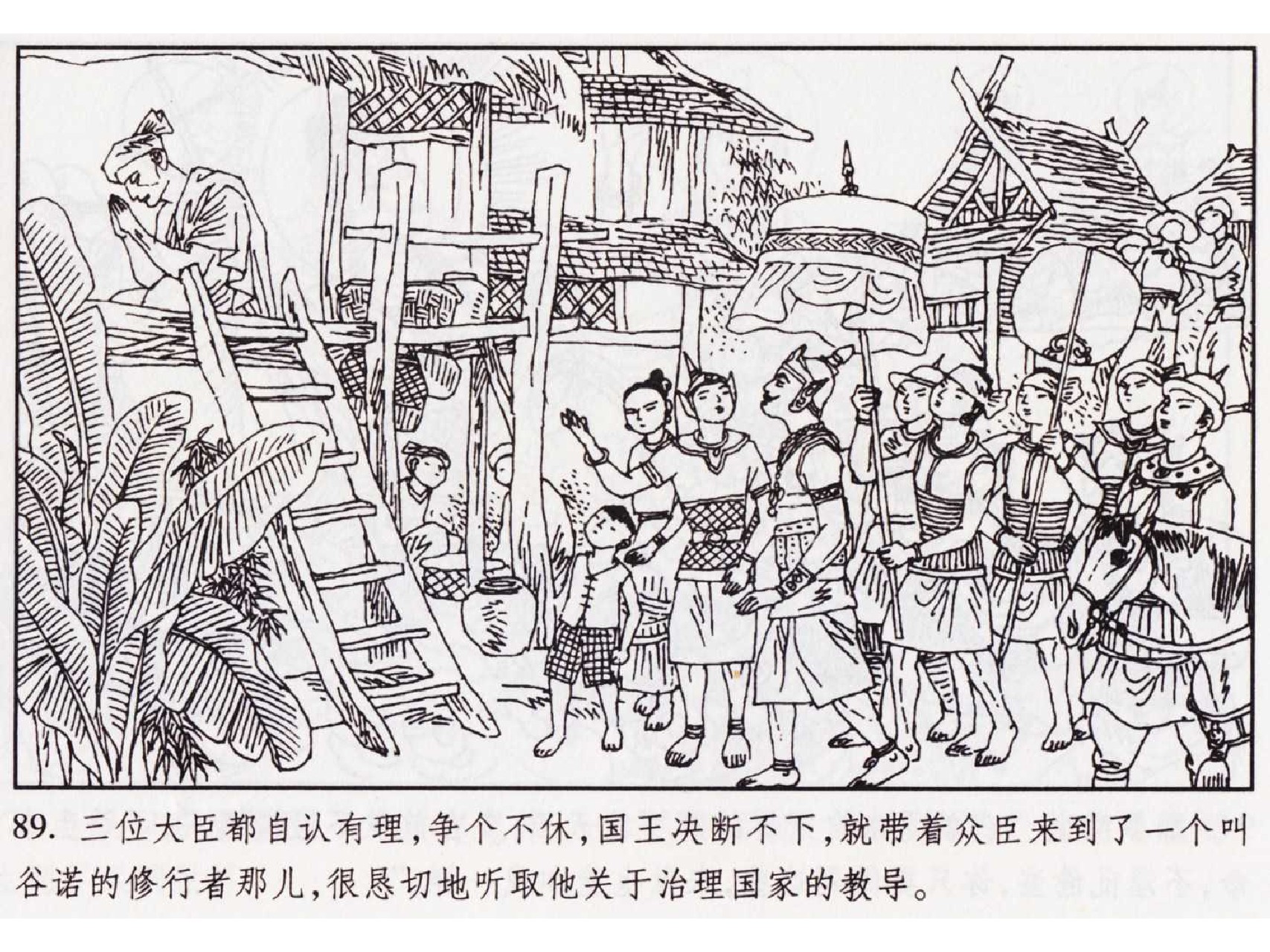 怀旧小人书-佛教传奇01十世轮回