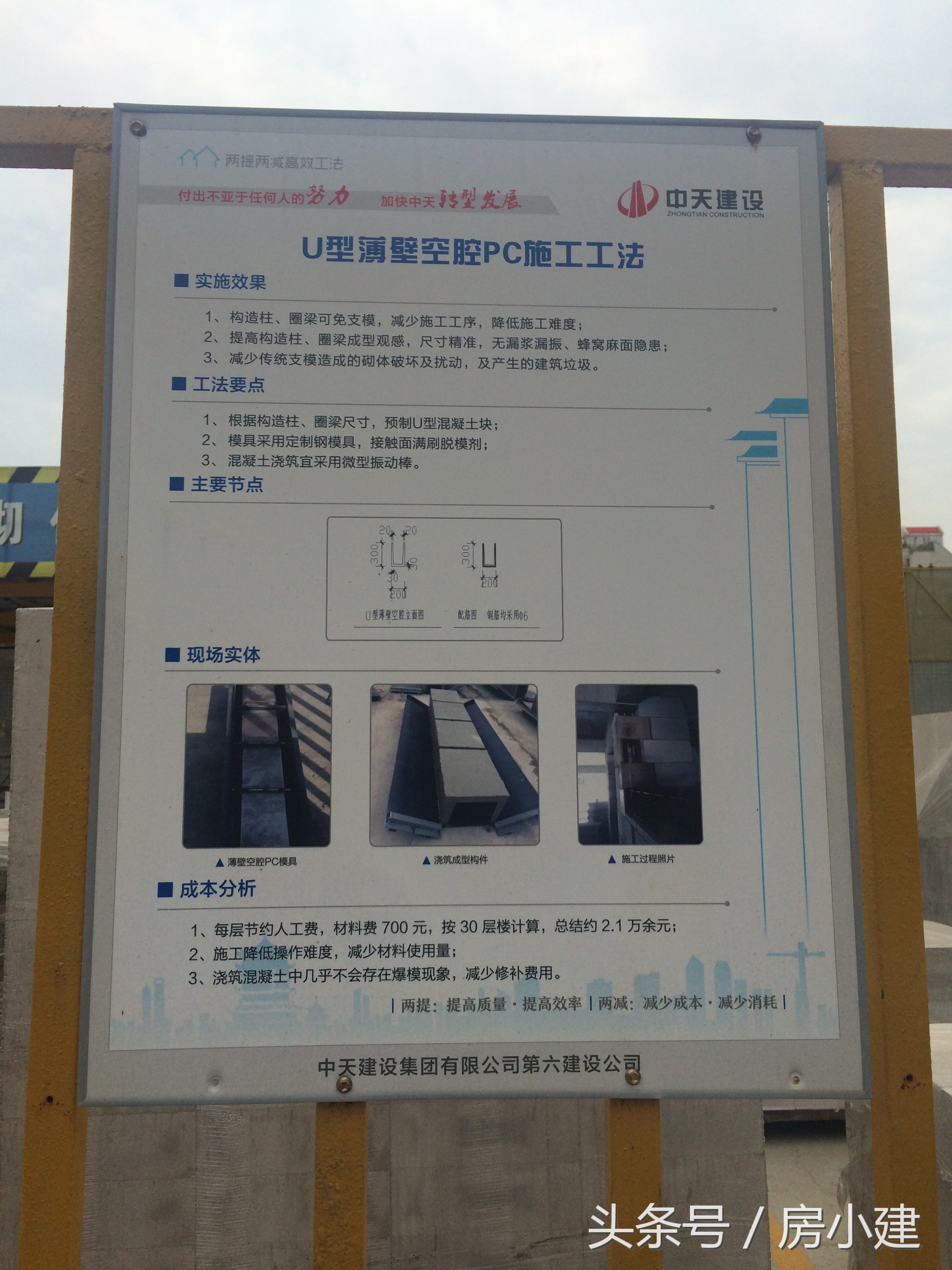 中天建设项目标准化宣传视频,中天九建观摩工地