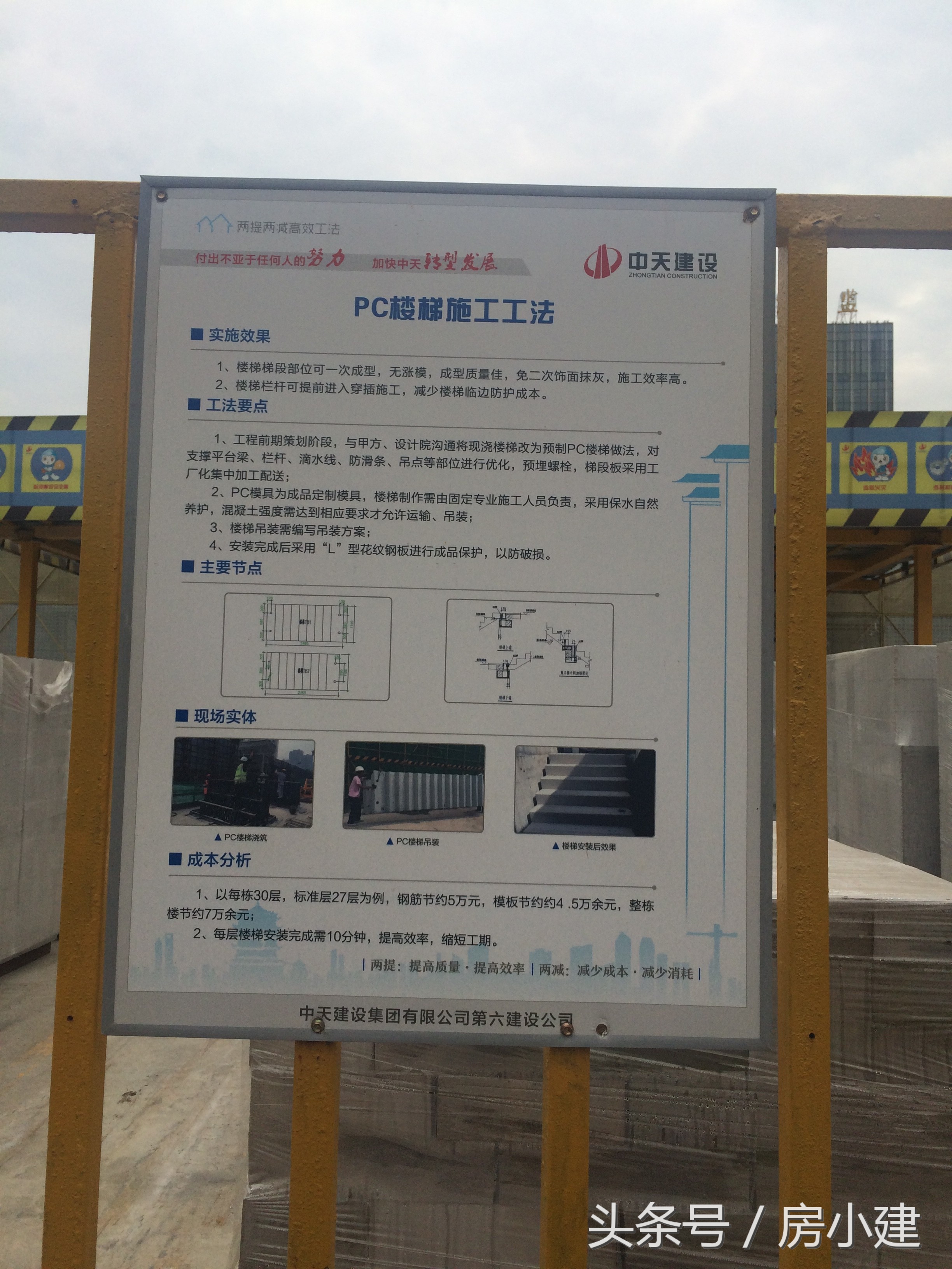 中天建设项目标准化宣传视频,中天九建观摩工地