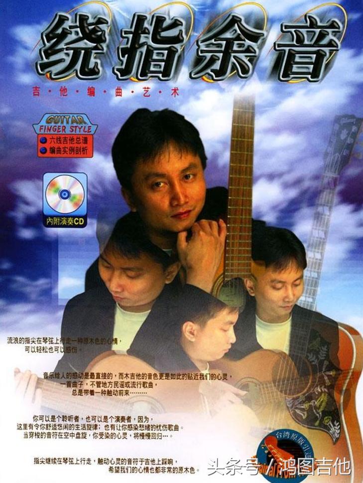 吉他指弹入门教程书推荐,吉他指弹入门书籍推荐