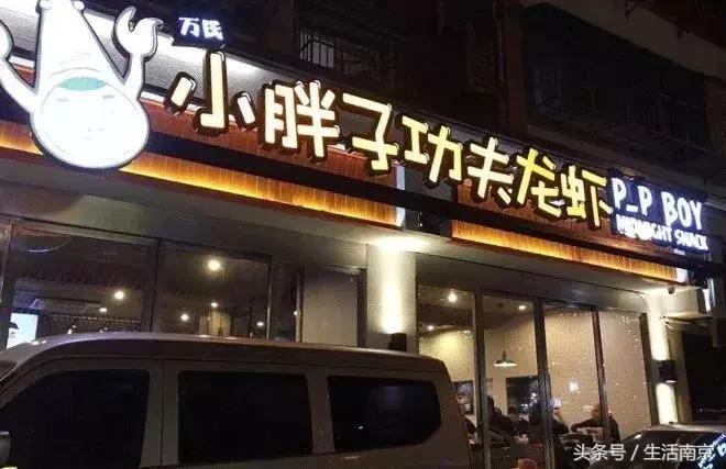 我的胃，是专门为南京这几家小龙虾长的