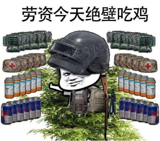 打最牛的敌人，吃最野的鸡，这就是吃鸡的江湖