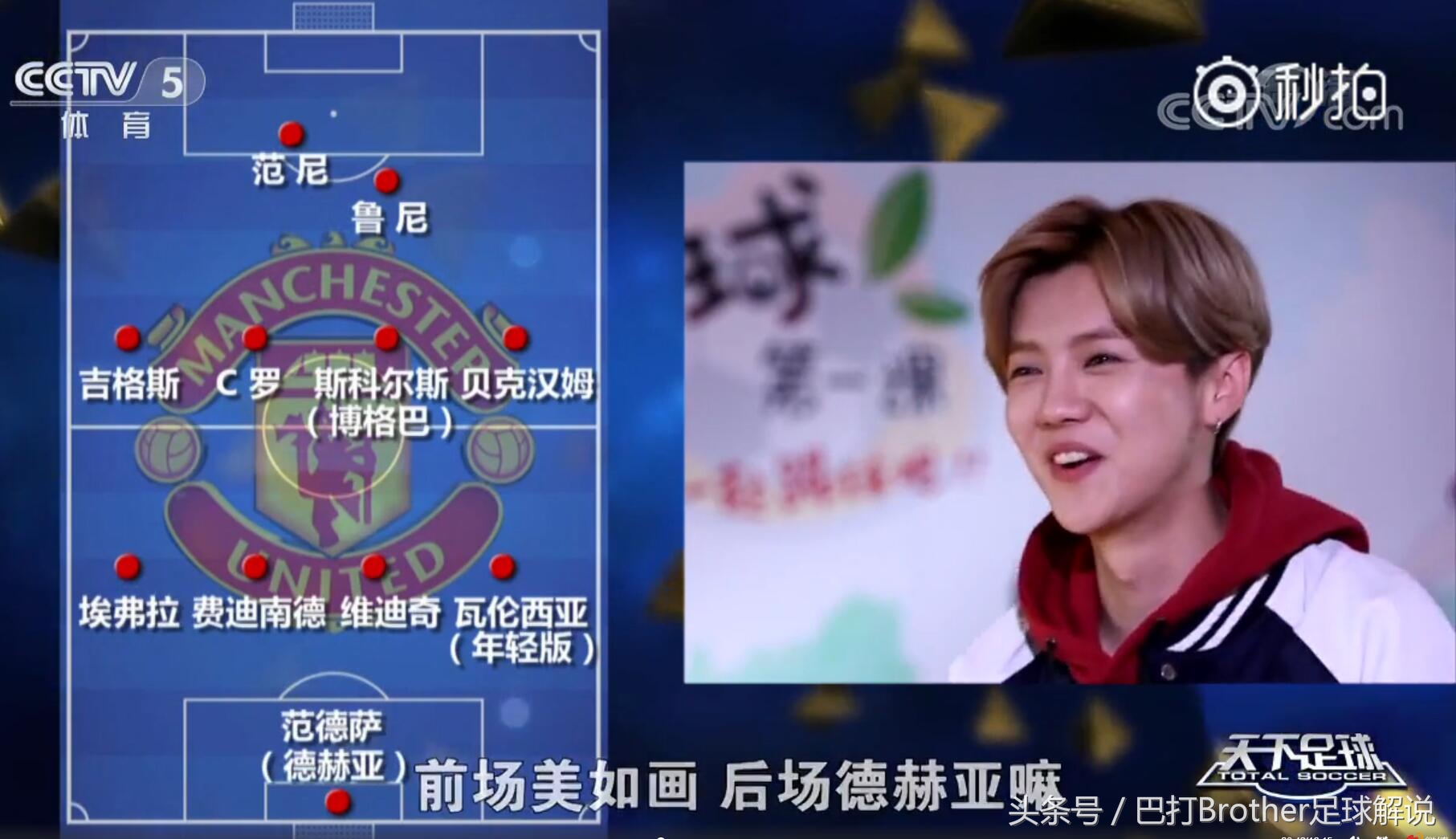 鹿晗谈c罗当初离开曼联,鹿晗谈c罗和曼联