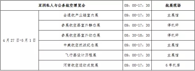 郑州又要搞事情！听说还请来了大飞机？二手玫瑰也有参与！