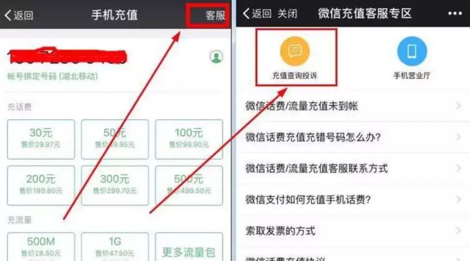 话费充错了怎么追回钱微信,微信充错话费了别人不还怎么办