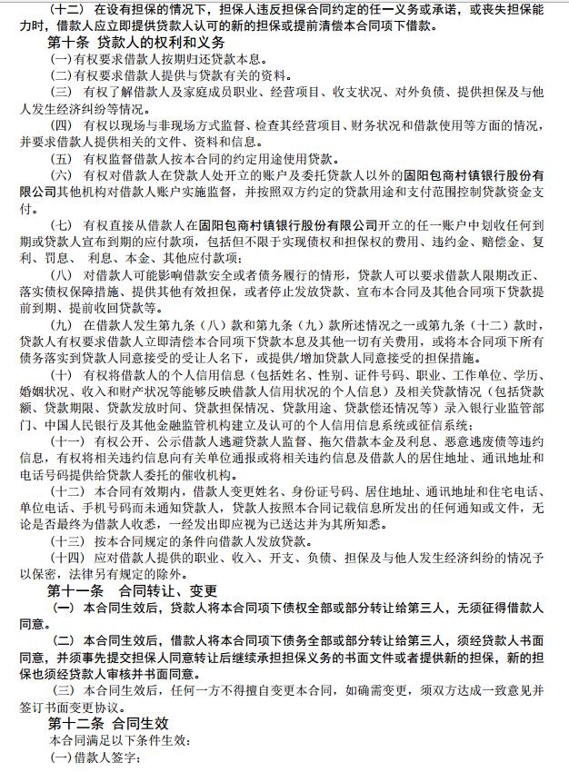 固阳扶贫资金池,固阳农业银行扶贫贷款政策