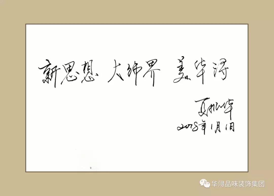 董事长解密丨20年写就辉煌昨日未来如何塑造“美华浔”？