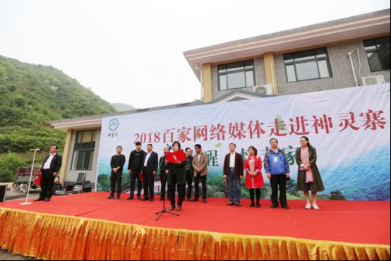 “春醒·忆老家”2018全国百家网络媒体走进洛阳神灵寨景区