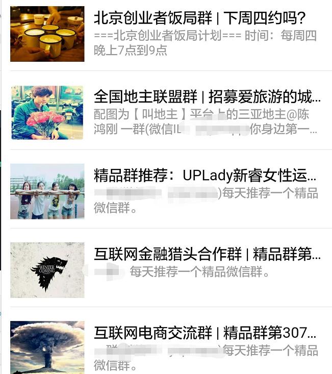 精准微信群怎么找,怎么找精准的微信群