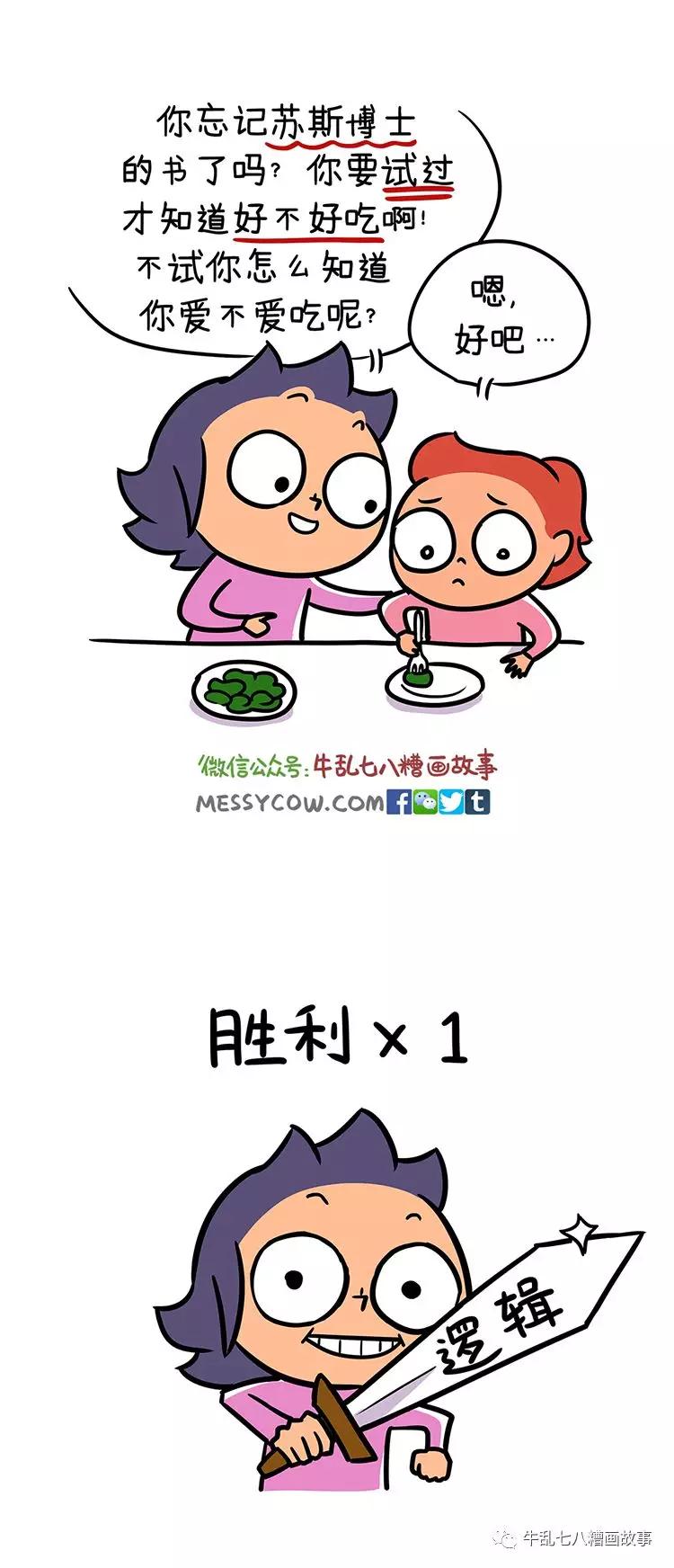 「漫画」老板,请给我来两斤“逻辑”