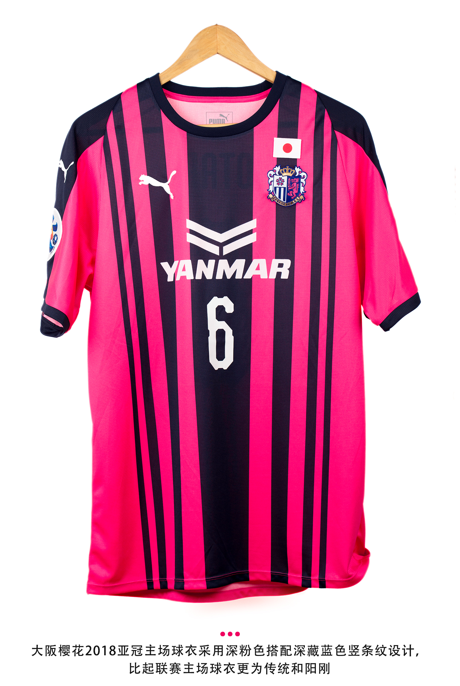 为什么J联赛的“模板”球衣也如此不同？