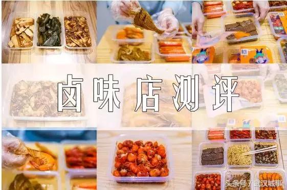 武汉卤味网红店,武汉卤味最好的店