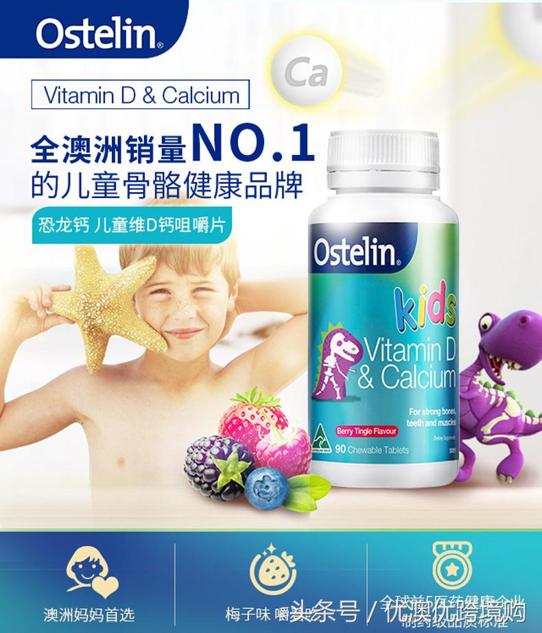 奥斯特林ostelin钙片,ostelin奥斯特林儿童钙片vd3