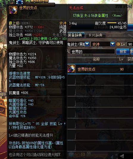 dnf90红眼最厉害太刀,dnf红眼带妖刀还是圣剑