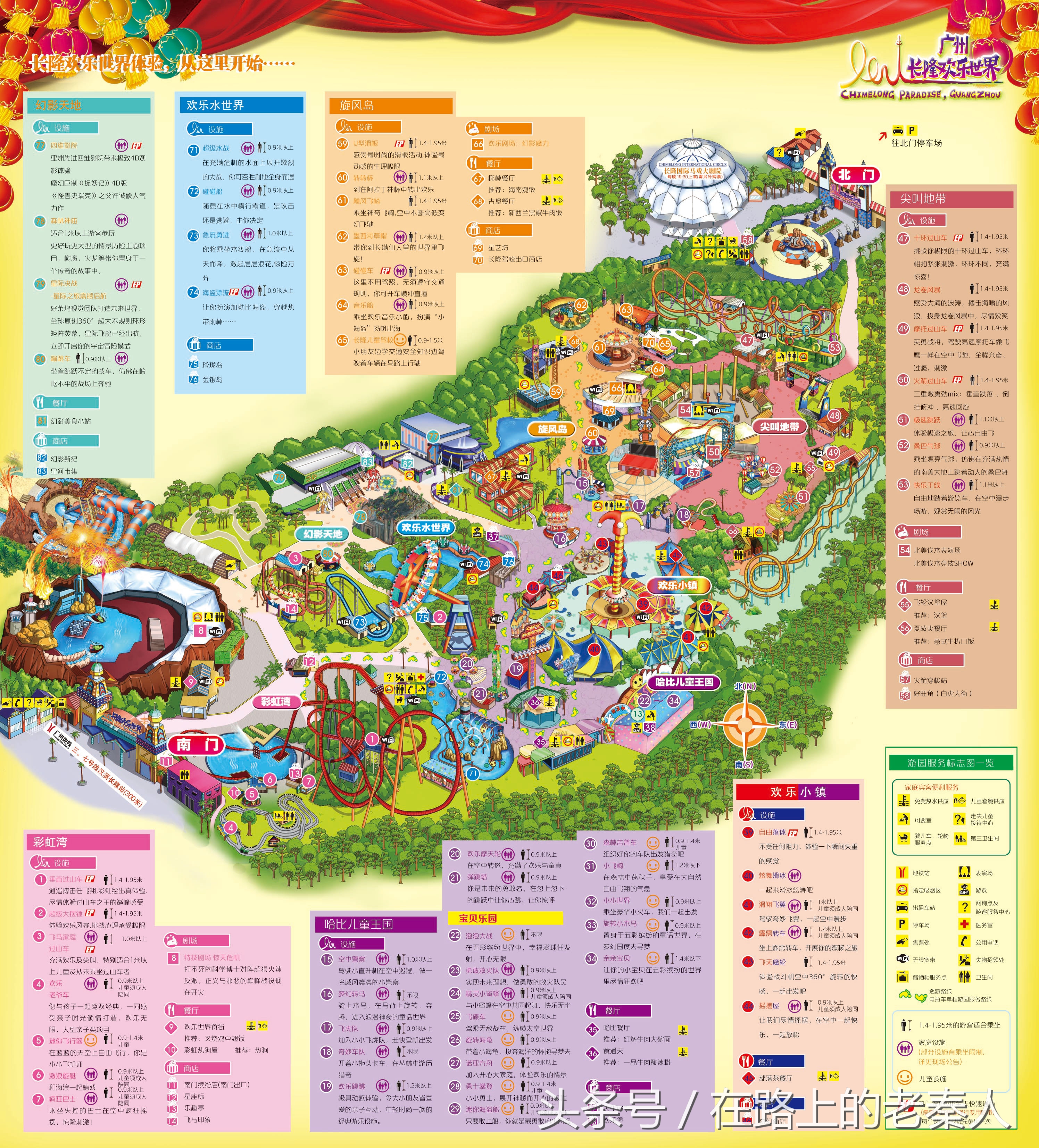 长隆野生动物园和欢乐世界哪个好,长隆欢乐世界水上乐园门票多少钱