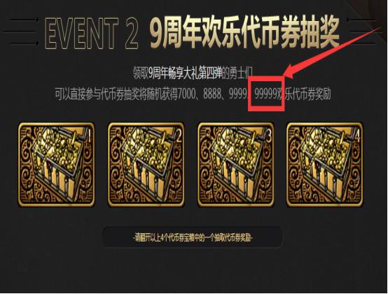 dnf周年庆送12强化券是100%成功吗,dnf强化13罐子怎么领