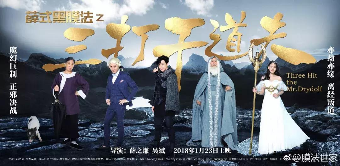 薛式黑魔法，扶我起来，我要再看100次